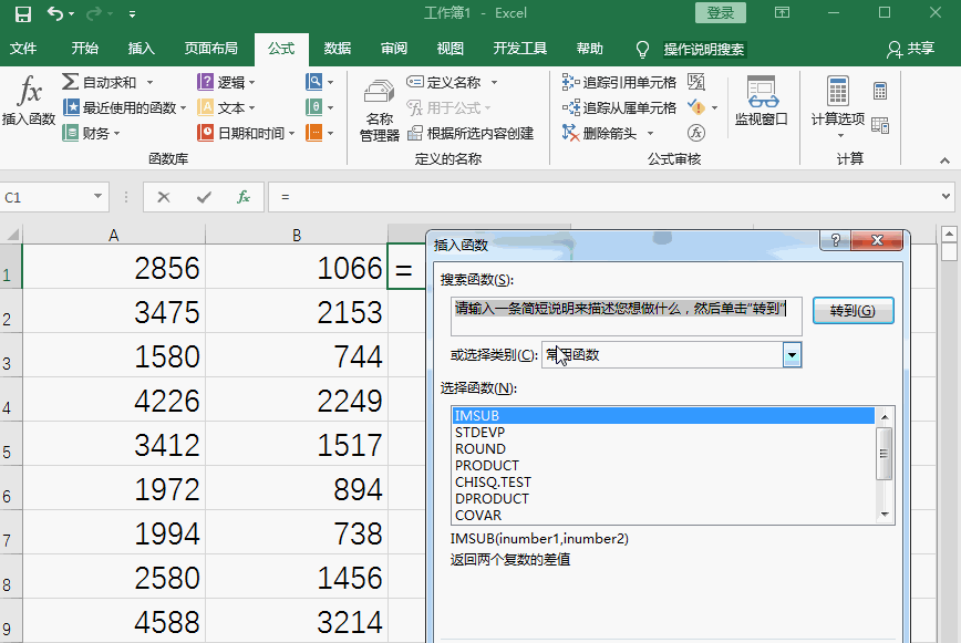 excel减数用什么函数，excel减法函数的使用方法介绍-趣帮office教程网