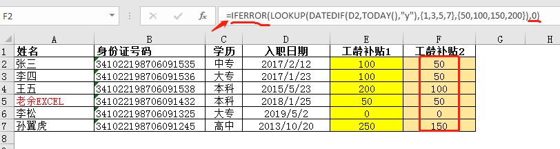 excel怎么计算工龄补贴？老会计手把手教你-趣帮office教程网