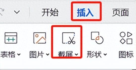 wps文档如何快速截屏，wps文档截屏快捷键是什么？-趣帮office教程网