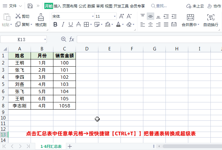 一个表格拆分成多个独立表格：excel总表拆分成多个分表的操作步骤-趣帮office教程网