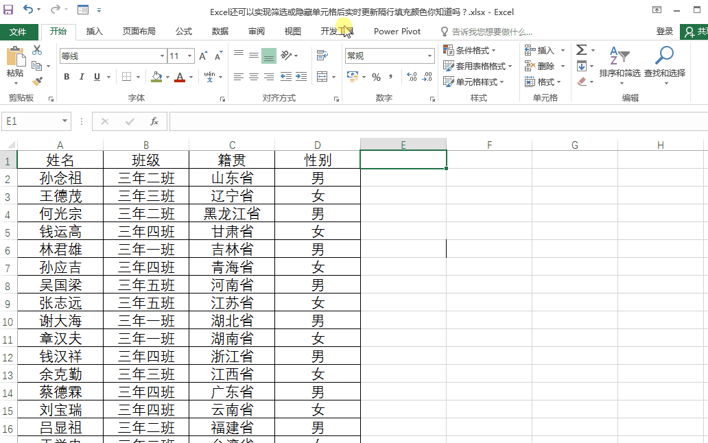 excel中实现筛选或隐藏单元格后并实时更新隔行填充颜色-趣帮office教程网