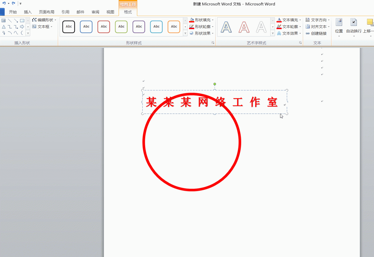 教你用word制作印章，效果杠杠的！-趣帮office教程网