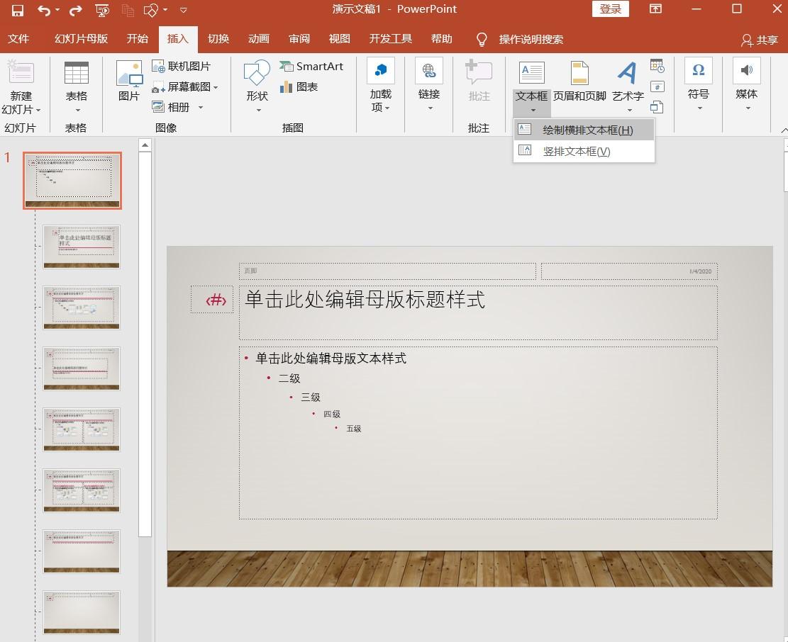 ppt怎么加水印，ppt幻灯片页面区域之外添加水印文字怎么做？-趣帮office教程网