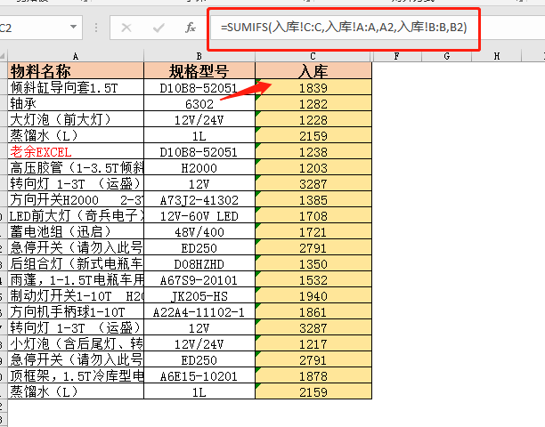怎么用excel做进销存管理，出入库统计函数用法详解-趣帮office教程网