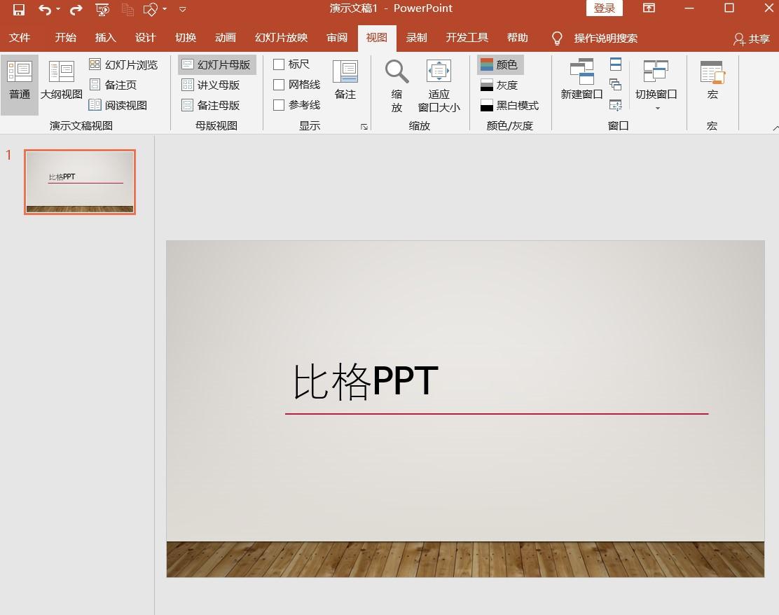 ppt怎么加水印，ppt幻灯片页面区域之外添加水印文字怎么做？-趣帮office教程网