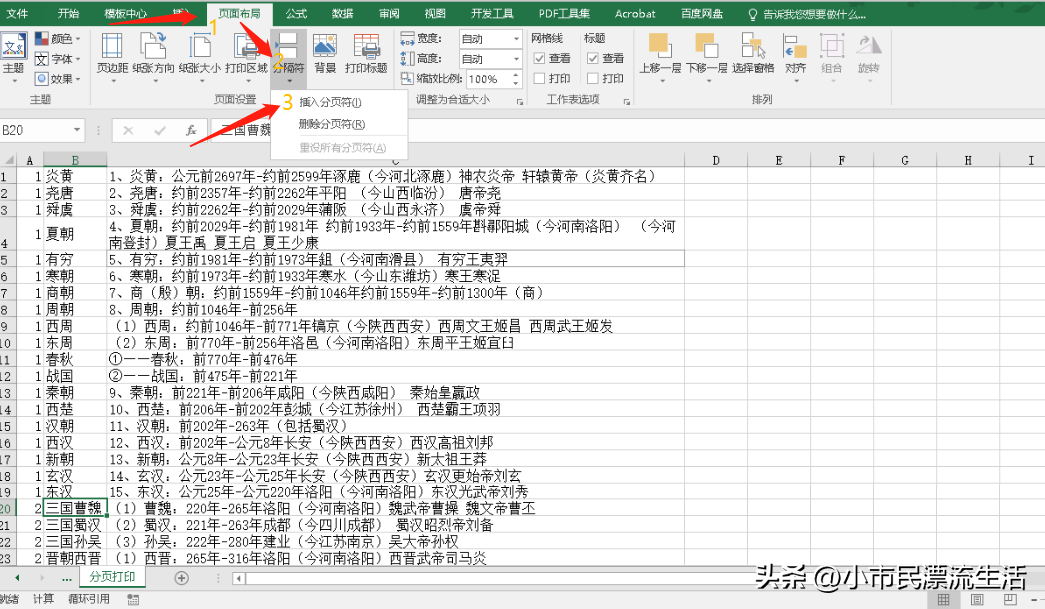 excel分页设置方法，excel表格分页打印设置技巧-趣帮office教程网