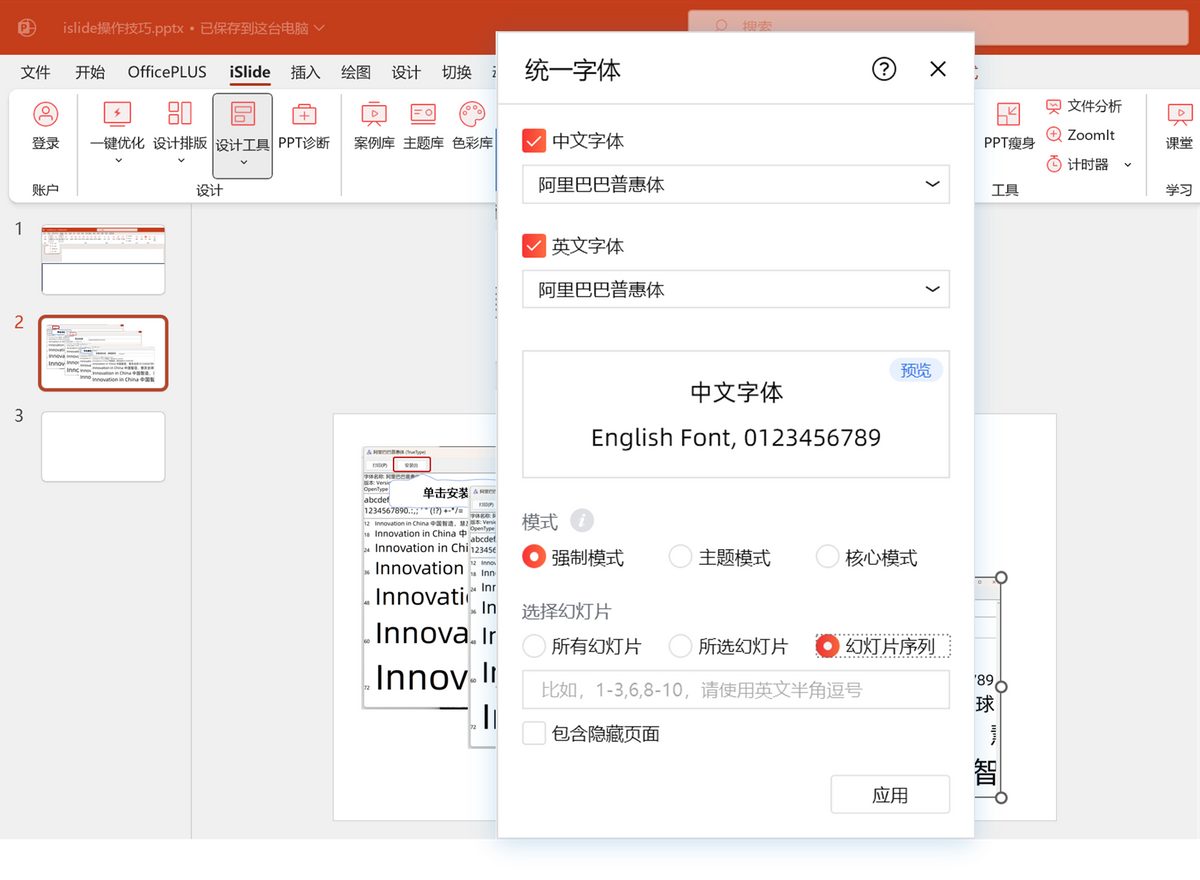 ppt字体统一修改设置，如何快速统一PPT中字体？-趣帮office教程网