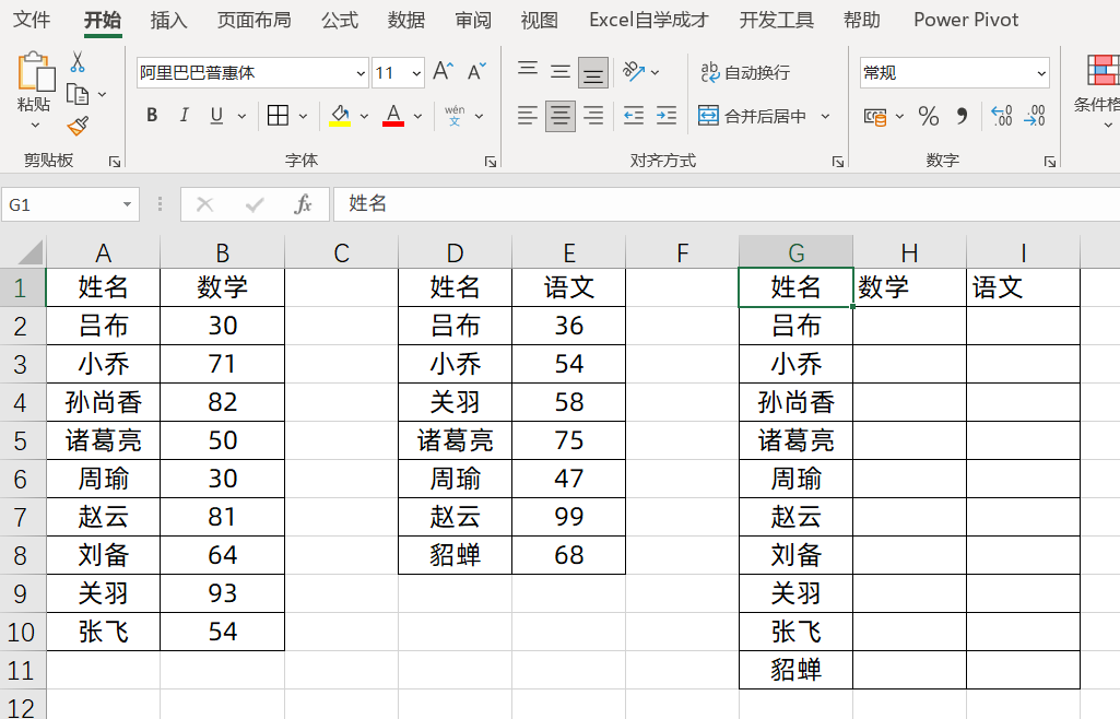 两个表格怎么合并成一个表格，Vlookup公式快速对两表进行合并的方法-趣帮office教程网