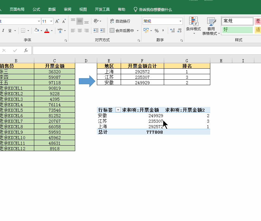 excel不用函数就能搞定统计和排名的方法，小白的你一看就会-趣帮office教程网