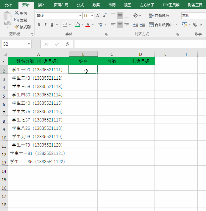 Excel填充功能如此逆天，你真的会用吗？-趣帮office教程网