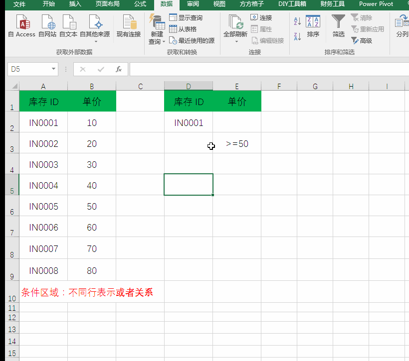 excel高级筛选，你真的会用吗？-趣帮office教程网