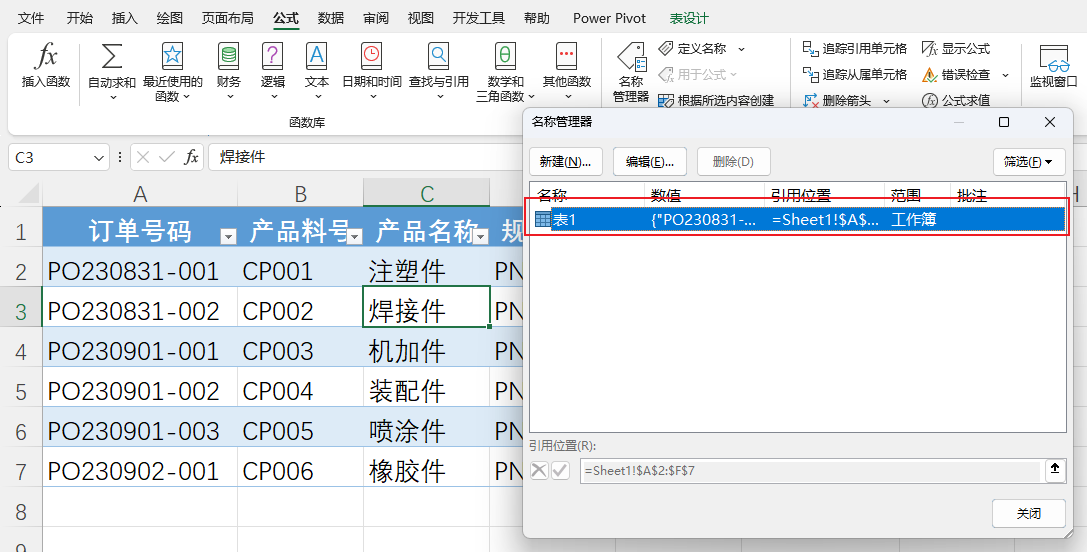 Excel技巧：利用套用表格格式功能实现动态数据源引用-趣帮office教程网