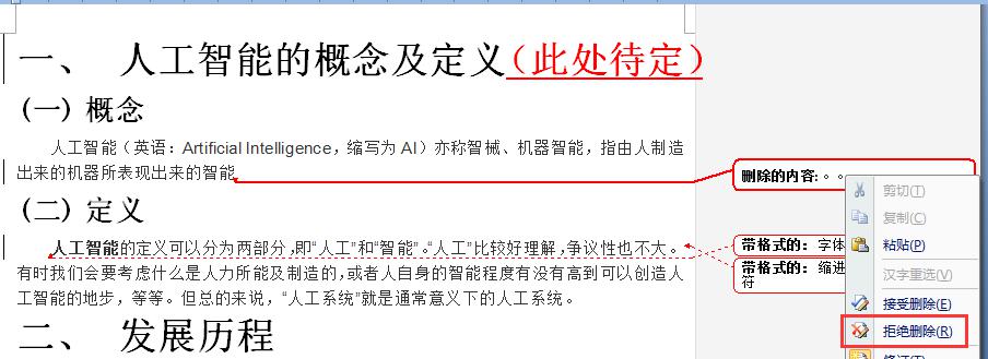 word如何快速识别他人修改的内容？审阅修订模式帮你解决-趣帮office教程网