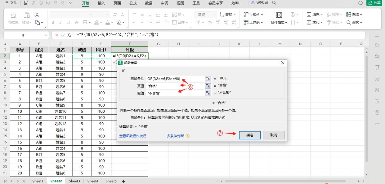 wps表格中if 判断函数的常见用法详解-趣帮office教程网