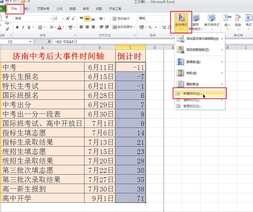 用EXCEL如何制作中高考倒计时效果？-趣帮office教程网