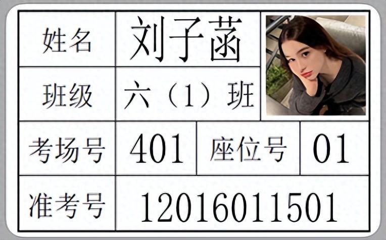 excel制作带照片的准考证和胸卡详细教程-趣帮office教程网