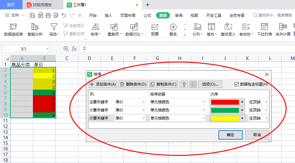 WPS表格设置单元格下拉选项、按颜色排序、让表中序号不参与排序-趣帮office教程网