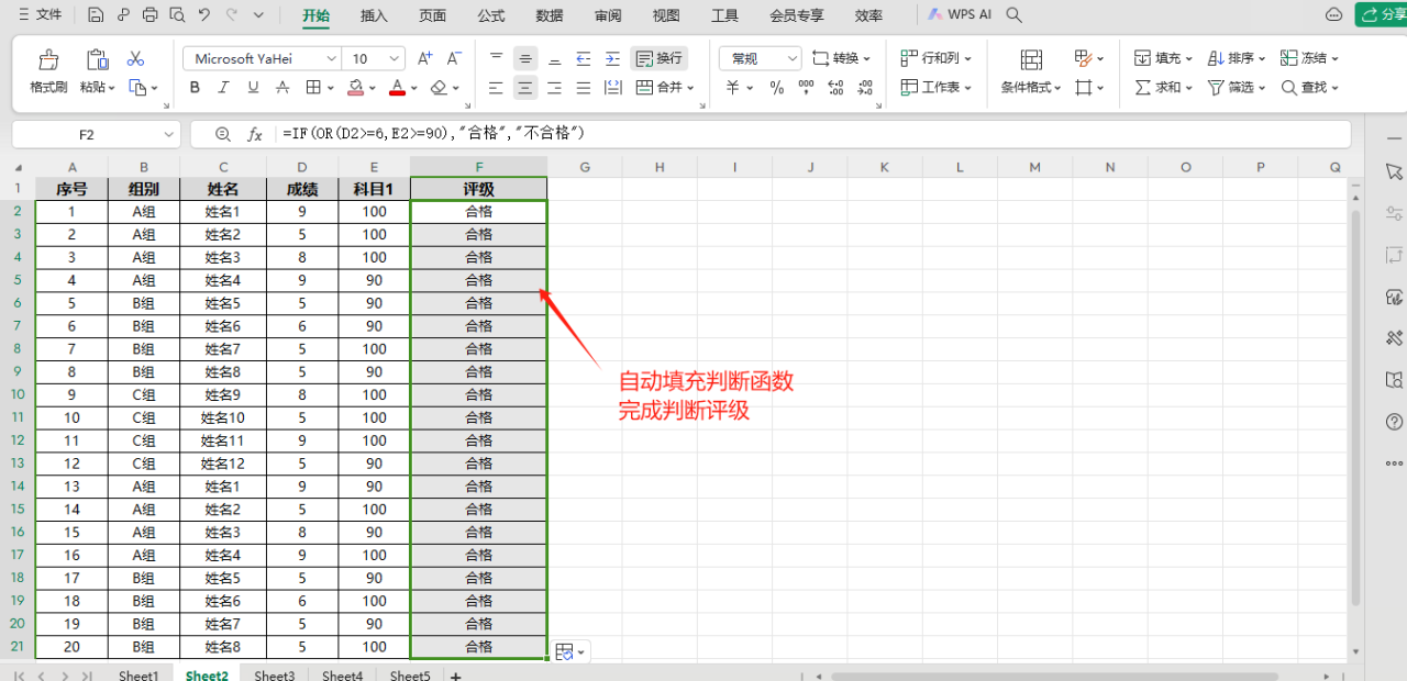 wps表格中if 判断函数的常见用法详解-趣帮office教程网
