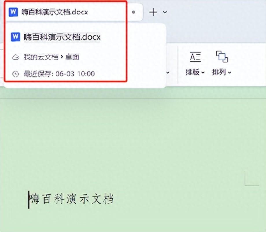 WPS文档不关文件修改文件名的方法-趣帮office教程网