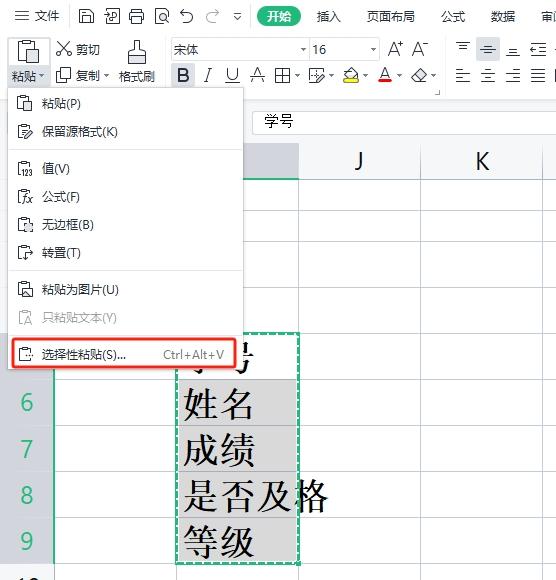 wps表格中巧用选择性粘贴，提高工作效率-趣帮office教程网