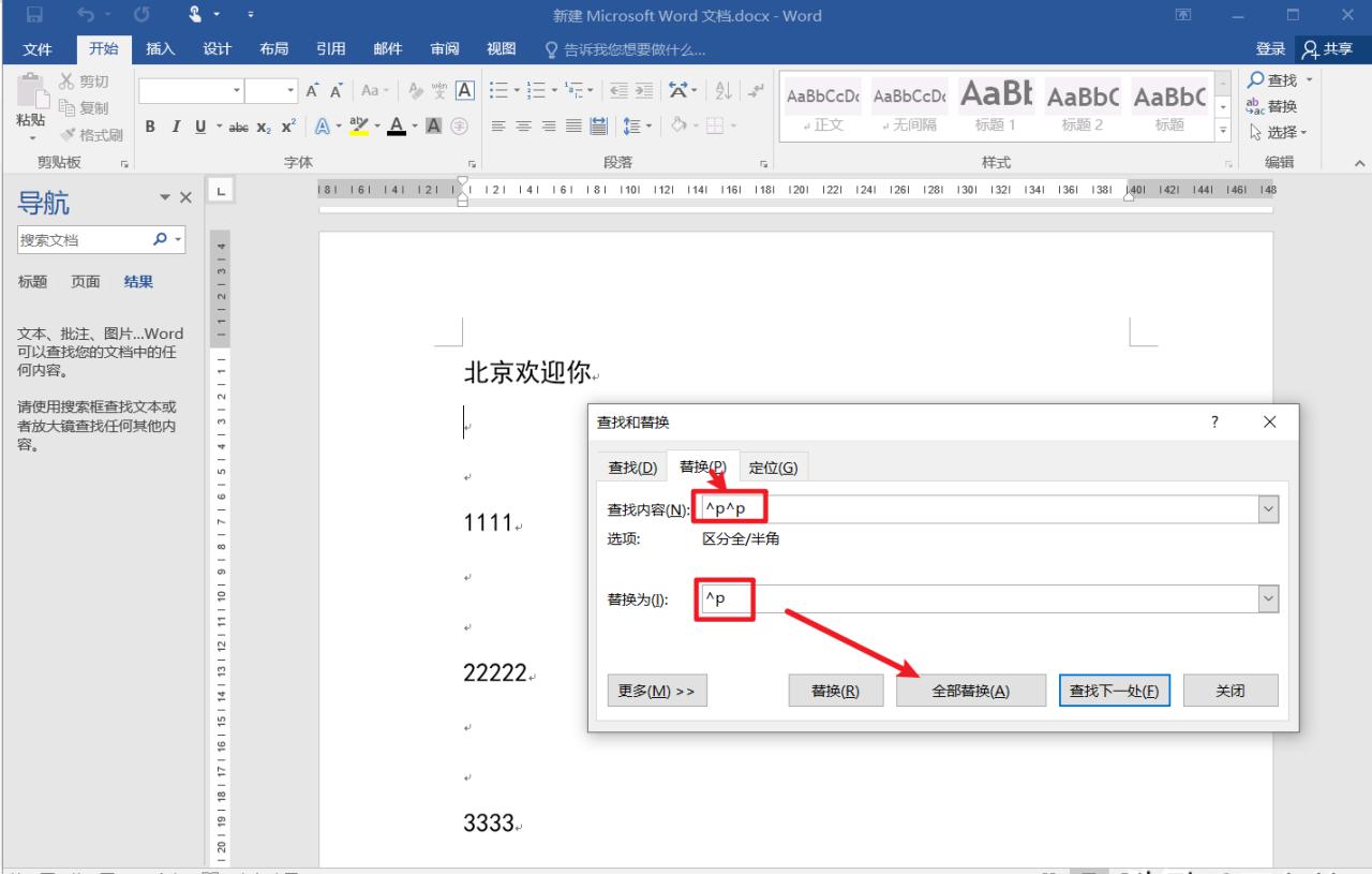 Word一键删除所有空行，这样做就对了！-趣帮office教程网