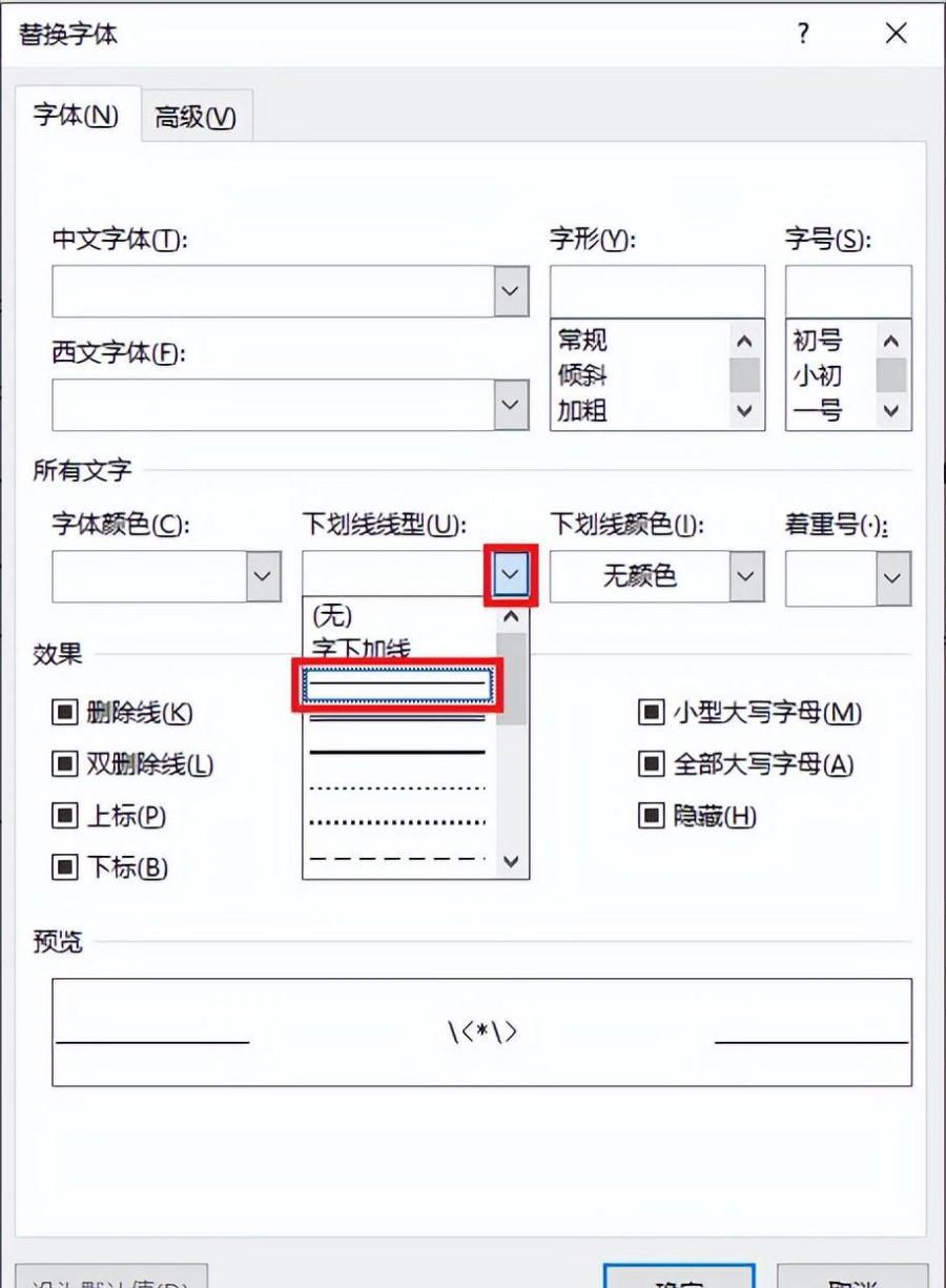 如何在Word 中批量添加填空题的下划线？-趣帮office教程网