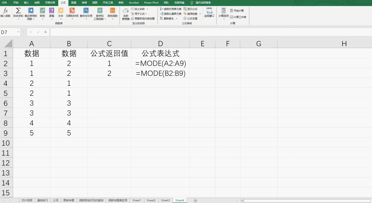 Excel返回众数的函数MODE,MODE.SNGL,MODE.MUL用法详解-趣帮office教程网