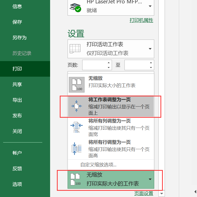 excel打印设置在一页打印的小技巧-趣帮office教程网
