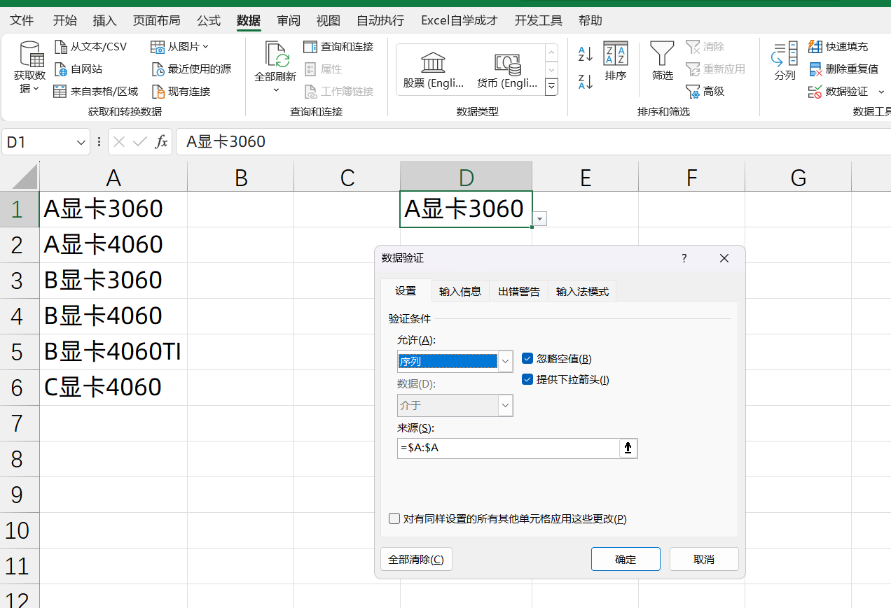 Excel中教你使用1条公式搞定制作智能模糊搜索下拉菜单-趣帮office教程网