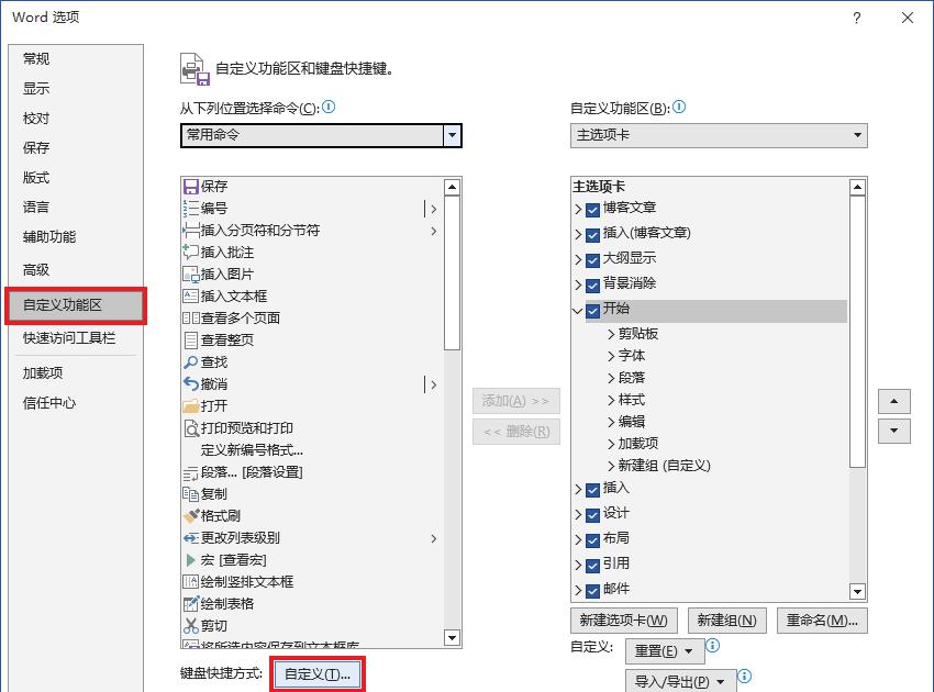 Word中如何给常用的字体设置快捷键？-趣帮office教程网