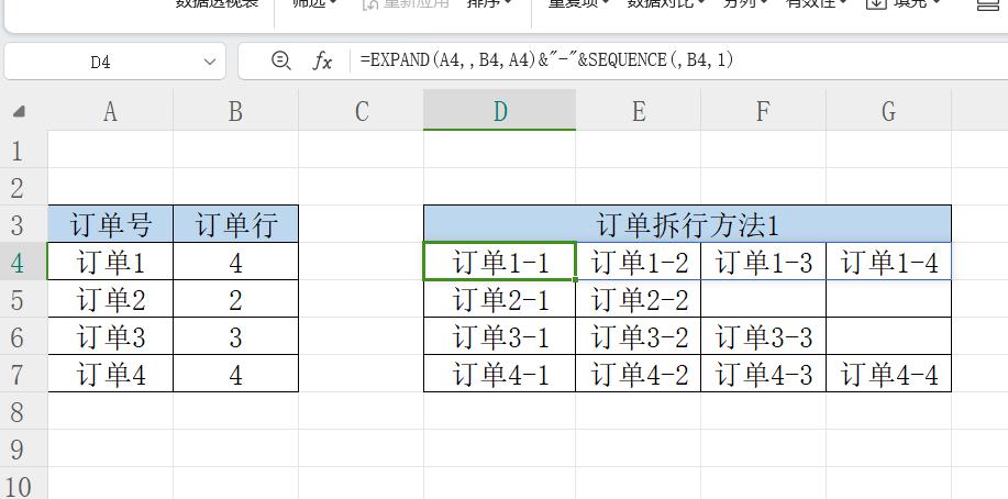excel中EXPAND函数在订单拆分上的应用实例解析-趣帮office教程网