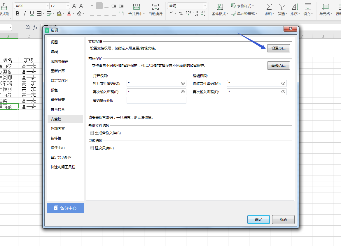 WPS表格设置加密保护和文档权限-趣帮office教程网