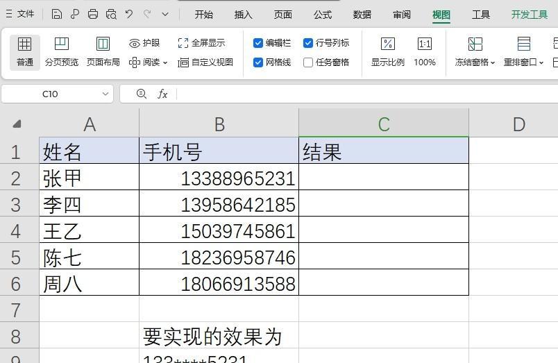 wps表格中如何批量操作单元格中的部分文本显示为*号-趣帮office教程网
