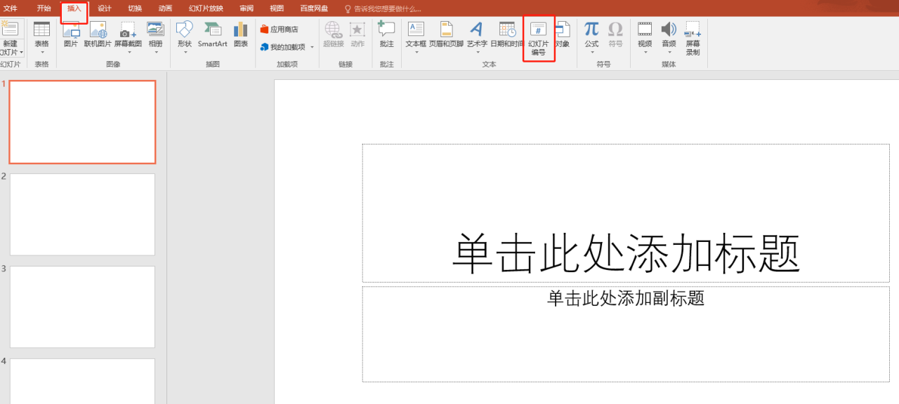 ppt插入页码教程：为PPT幻灯片自动添加页码编辑页码格式-趣帮office教程网