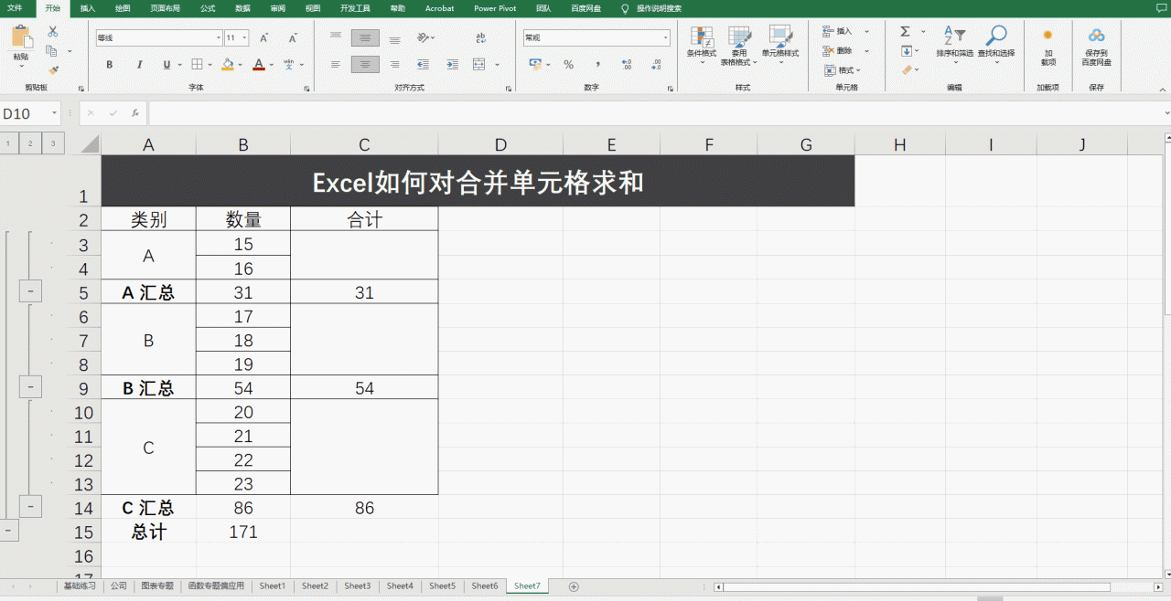 Excel如何快速对合并单元格求和，2种方法轻松实现-趣帮office教程网