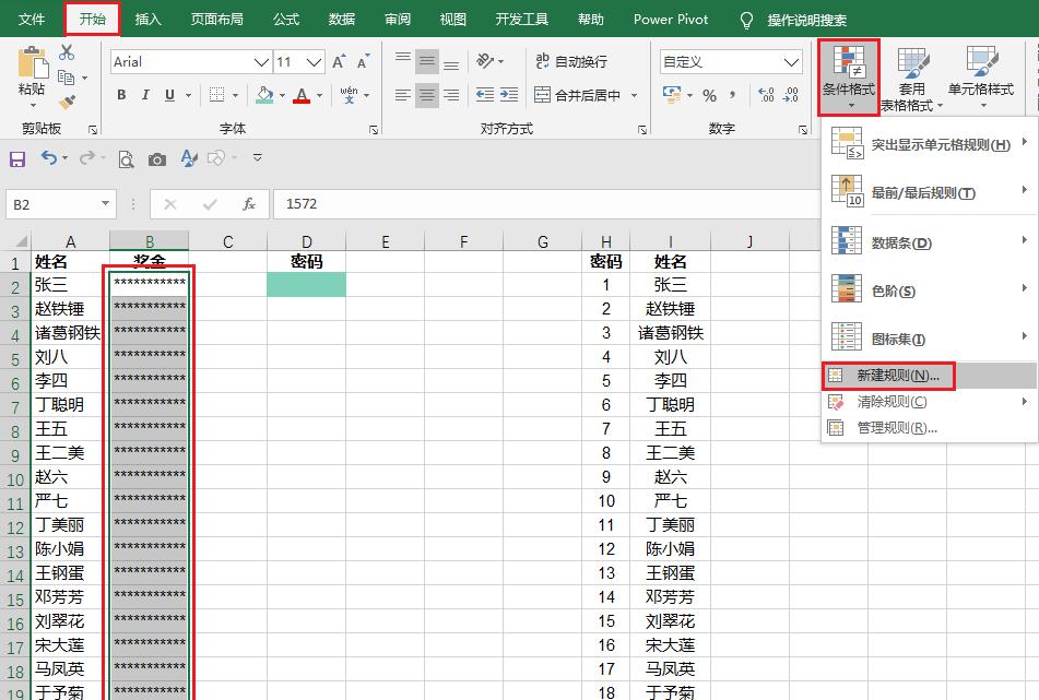 怎么给Excel表格设置密码，让员工只能查自己的奖金?-趣帮office教程网