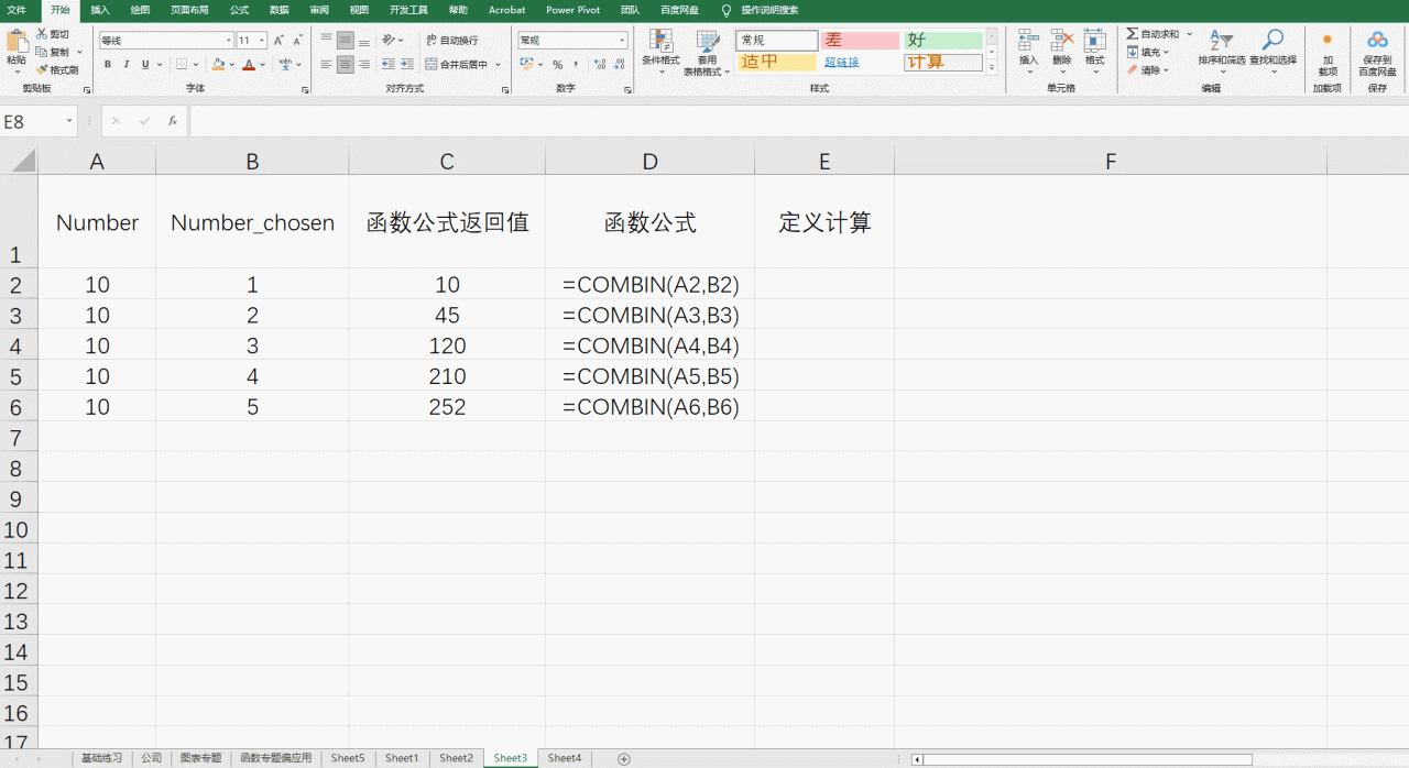 Excel中COMBIN函数用法：返回给定数目的项目的组合数-趣帮office教程网