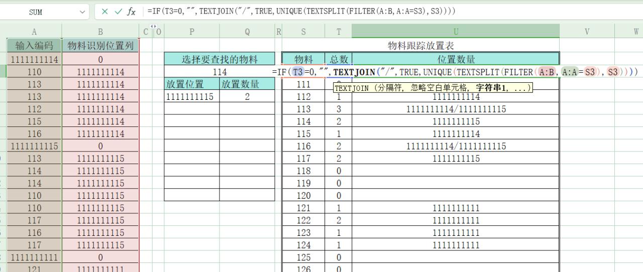 仓库管理系统之物料跟踪（扫码录入分析02）ERP功能分解-趣帮office教程网