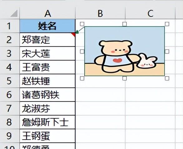 给Excel列表中的每个人名设置照片提示，鼠标划过照片弹出-趣帮office教程网