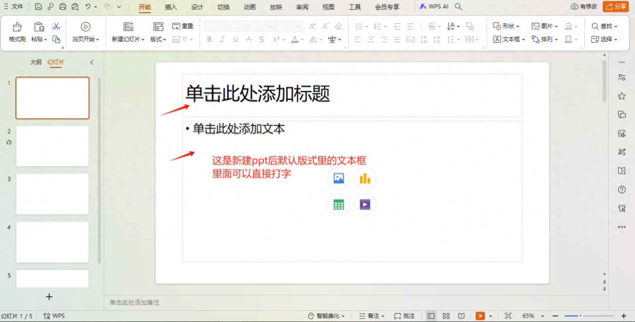 ppt怎么添加文字，ppt中添加文字的4个方法-趣帮office教程网