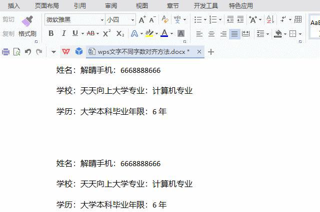 WPS文档如何使上、下不同字数文字对齐？-趣帮office教程网