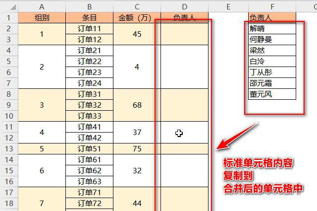 excel中怎样把标准单元格里的内容批量复制到合并单元格内？-趣帮office教程网
