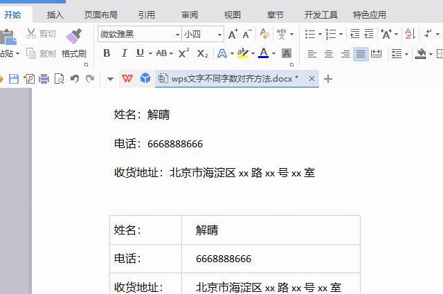 WPS文档如何使上、下不同字数文字对齐？-趣帮office教程网