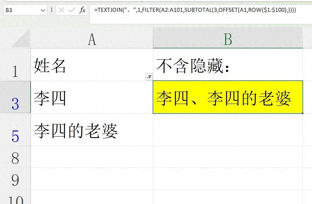 excel函数技巧：filter+subtotal+offset实现只提取筛选后的内容-趣帮office教程网
