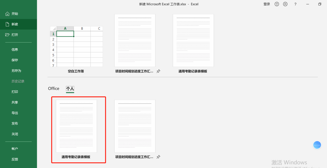 Excel中如何创建并保存自己的自定义模板-趣帮office教程网