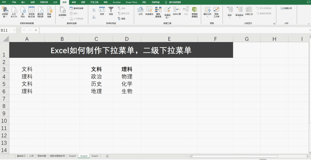 Excel一级下拉菜单和二级联动下拉菜单的制作方法-趣帮office教程网