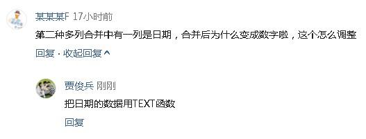 在EXCEL里多列数据合并时日期格式的数据变成了数字怎么办？-趣帮office教程网