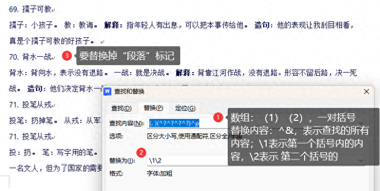 wps怎么替换全文某个词，word或者WPS中“查找替换”替换部分内容-趣帮office教程网