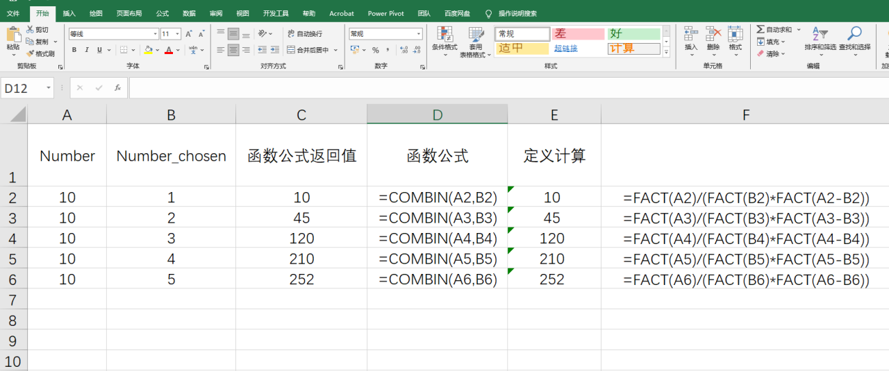 Excel中COMBIN函数用法：返回给定数目的项目的组合数-趣帮office教程网