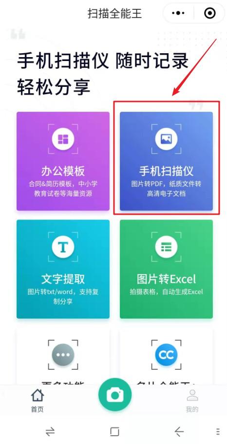 手机也能当扫描仪用？如何用手机扫描图片？-趣帮office教程网
